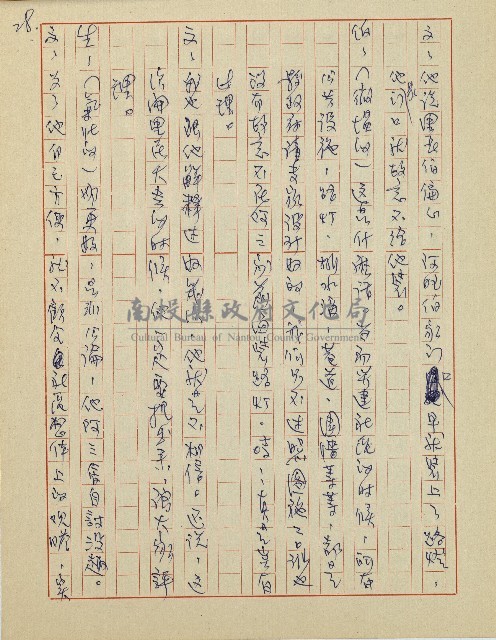 綠野春濃(廣播劇)藏品圖，第29張