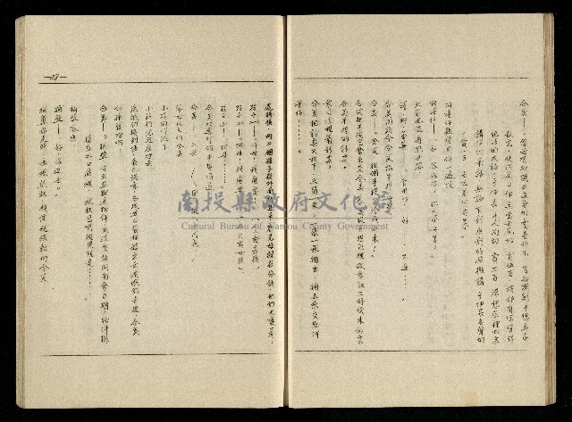 「生死門」劇本藏品圖，第29張