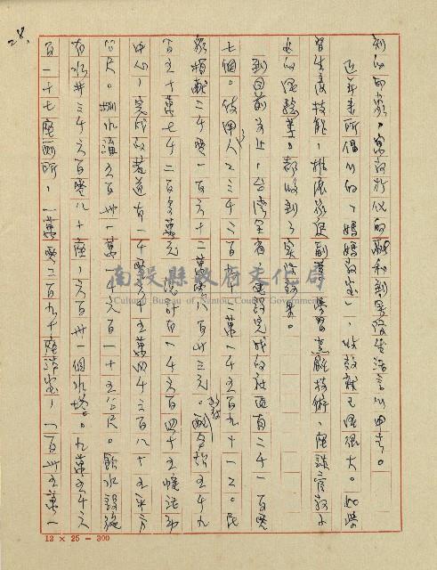 綠野春濃(六十四年度金環獎小說類佳作獎)藏品圖，第29張