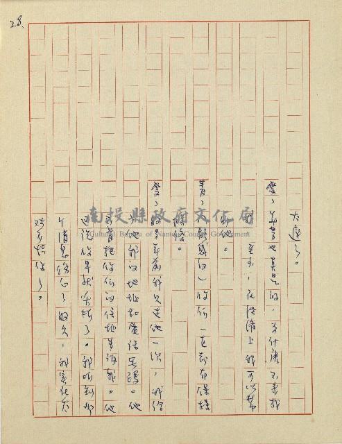 杜鵑花盛開的時候(電視劇本)藏品圖，第29張