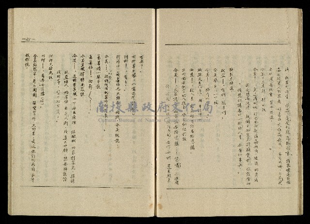 「生死門」劇本(含人物名單)藏品圖，第29張