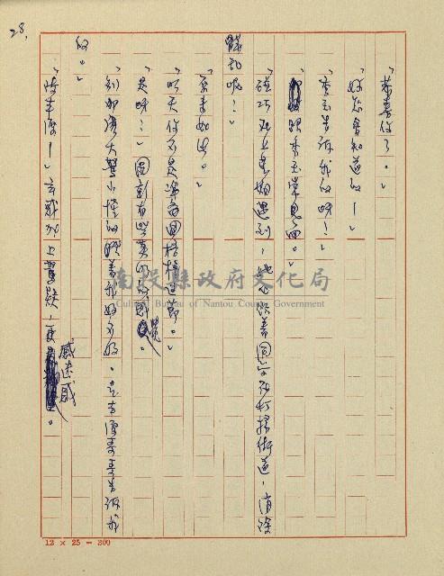 錦繡前程(民國六十四國中教師小說創作得獎作品)藏品圖，第29張