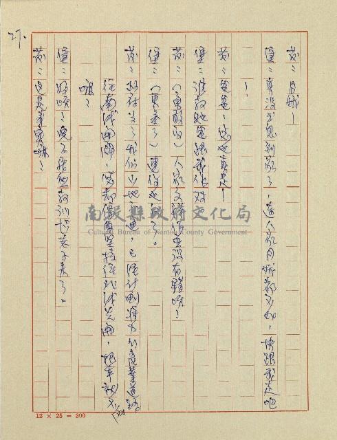 春陽村戀曲(廣播劇)藏品圖，第29張