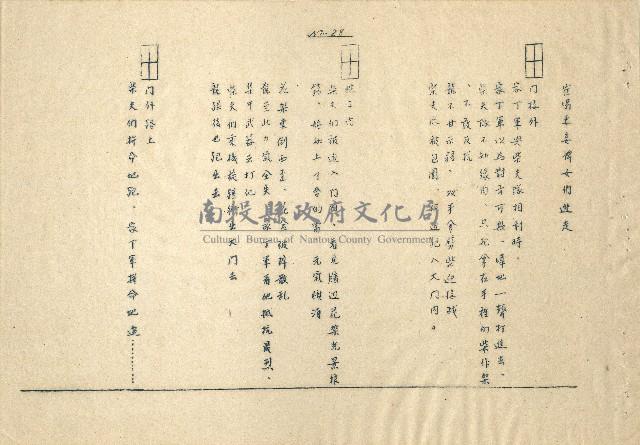 「邱妄舍」劇本(完整版)藏品圖，第29張