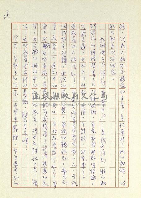日記(77年7月31日至77年10月19日)藏品圖，第29張