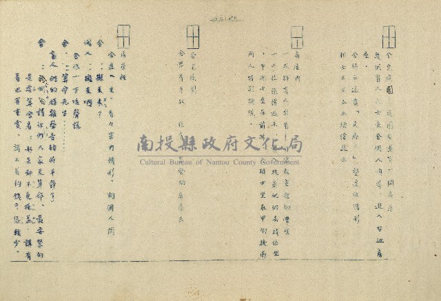 「邱妄舍」劇本藏品圖，第29張