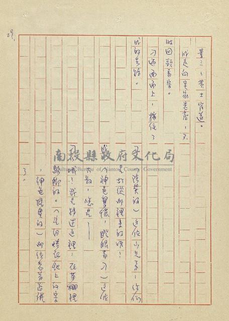 吳家老店藏品圖，第29張