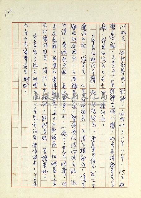 日記(77年7月31日至77年10月19日)藏品圖，第129張