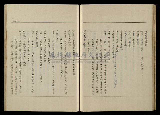 「生死門」劇本(含人物名單)藏品圖，第69張