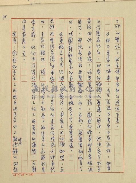 錦繡前程(民國六十四國中教師小說創作得獎作品)藏品圖，第69張