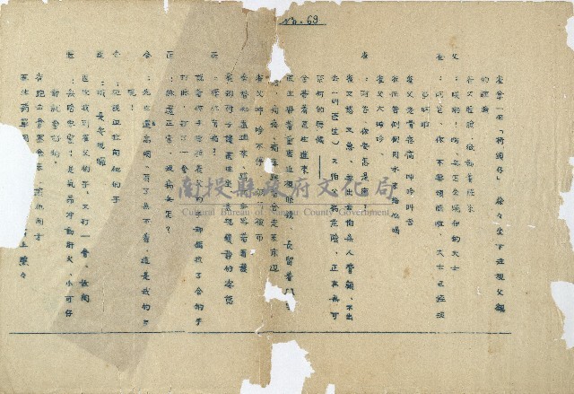 「邱妄舍」劇本藏品圖，第69張