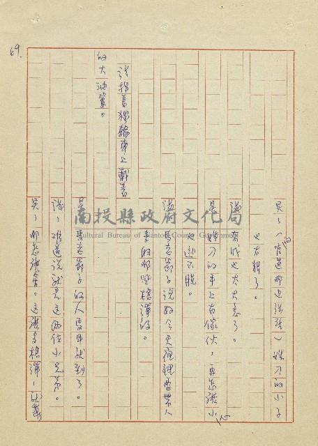 吳家老店藏品圖，第69張