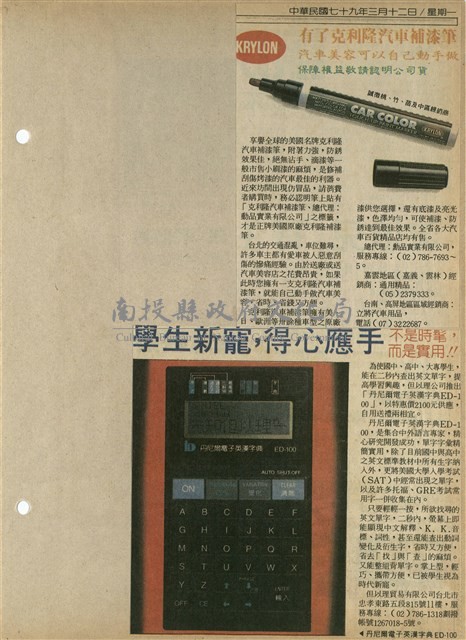 資料剪貼簿藏品圖，第71張
