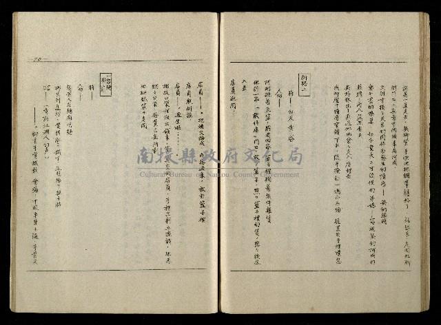 「生死門」劇本(含分鏡、音響)藏品圖，第71張