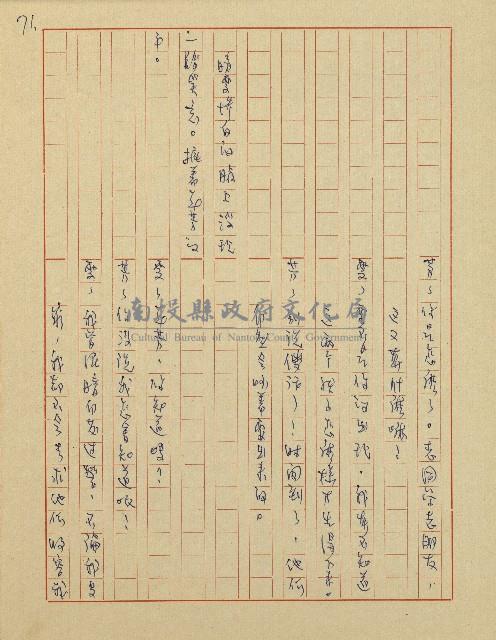 杜鵑花盛開的時候(電視劇本)藏品圖，第71張