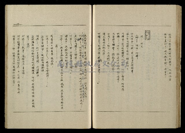 「生死門」劇本(含人物名單)藏品圖，第71張