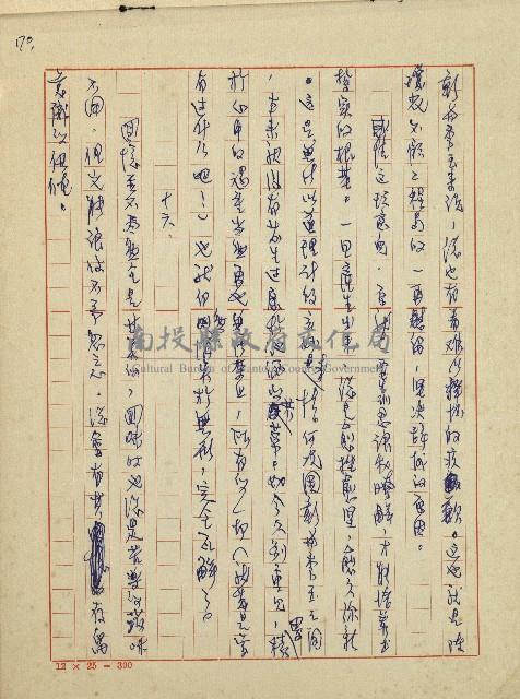 錦繡前程(民國六十四國中教師小說創作得獎作品)藏品圖，第71張