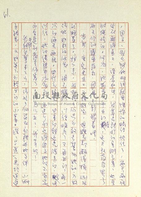 日記(77年7月31日至77年10月19日)藏品圖，第71張