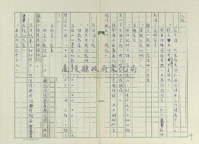 丟草鞋的好地方藏品圖，第31張