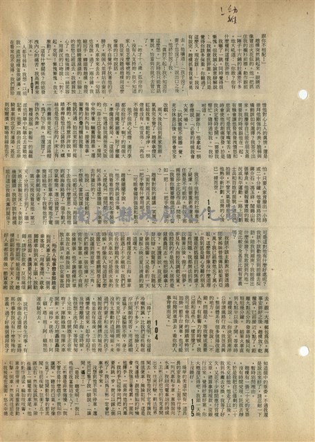 資料剪貼簿藏品圖，第31張