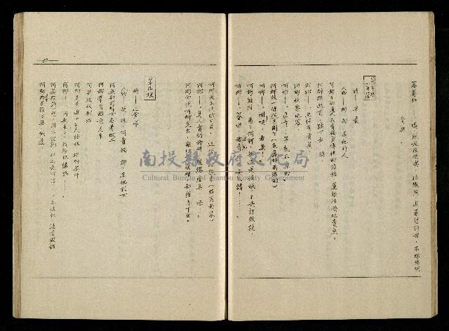 「生死門」劇本(含分鏡、音響)藏品圖，第31張