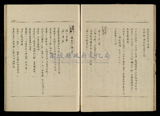 「生死門」劇本(含人物名單)藏品圖，第31張