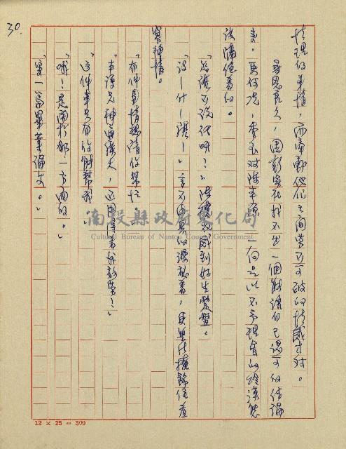 錦繡前程(民國六十四國中教師小說創作得獎作品)藏品圖，第31張