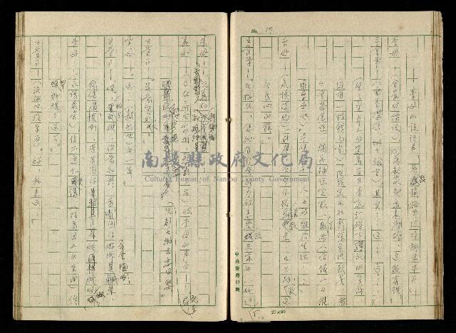 「再世姻緣」劇本(原本)藏品圖，第31張