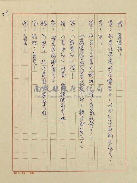 春陽村戀曲(廣播劇)藏品圖，第31張