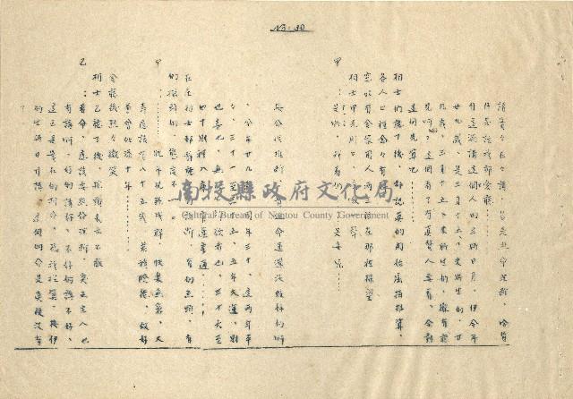 「邱妄舍」劇本(完整版)藏品圖，第31張