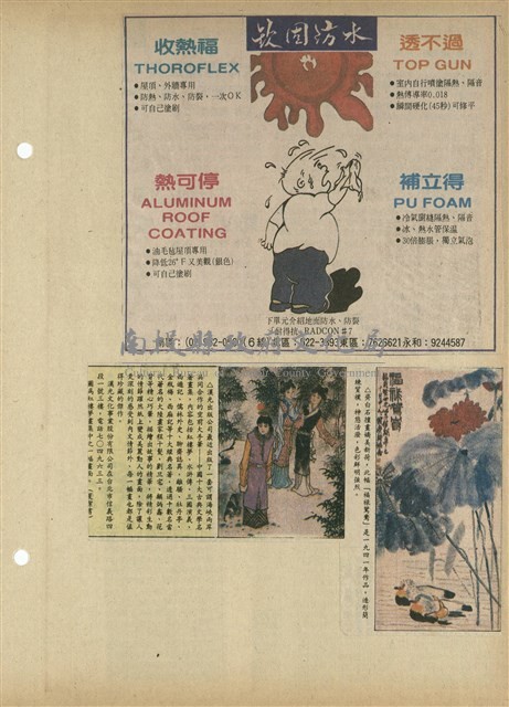 資料剪貼簿藏品圖，第31張