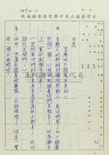 萬眾歡騰藏品圖，第31張
