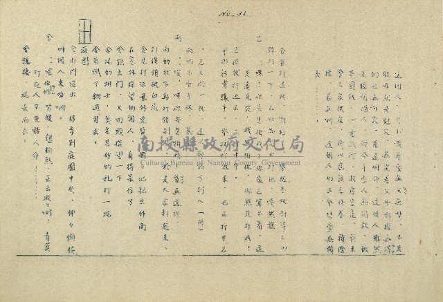 「邱妄舍」劇本藏品圖，第31張