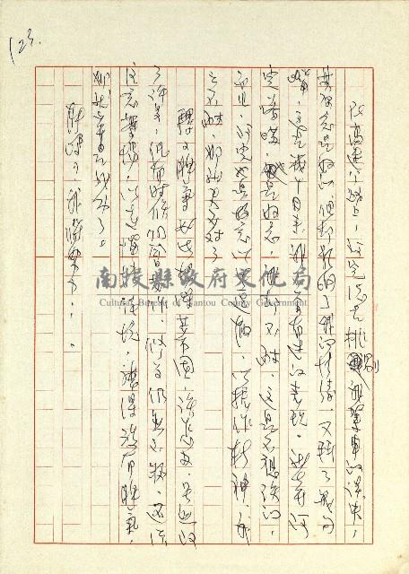 日記(77年7月31日至77年10月19日)藏品圖，第131張