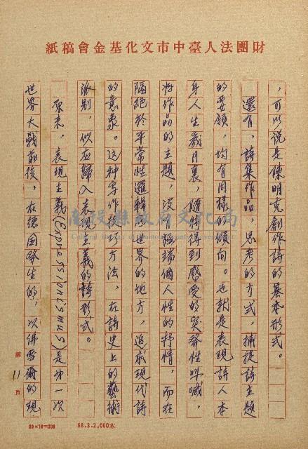 讀史的歲月－看陳明克詩集藏品圖，第11張