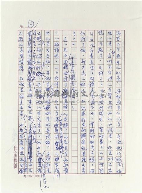 讀「棋王」的心得和感想藏品圖，第11張