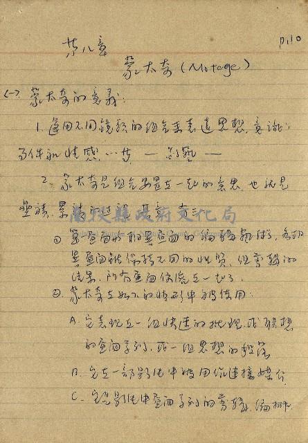 導演學-課綱藏品圖，第11張