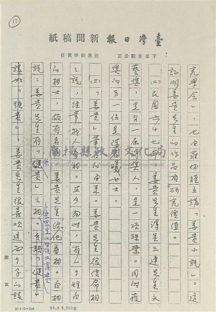 王林渡（姜貴）先生事略藏品圖，第11張