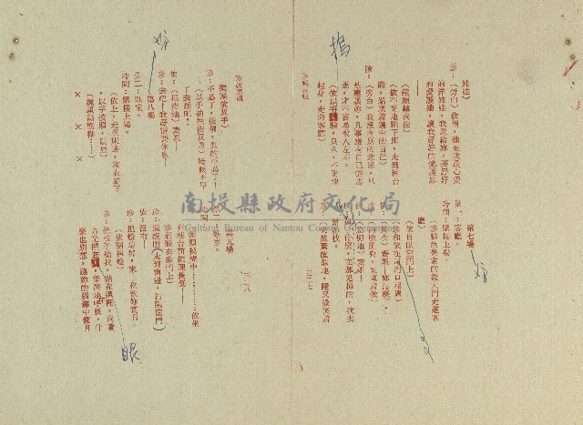 珍妮表姐(電視劇本校對稿)藏品圖，第11張