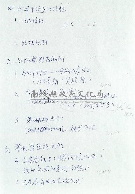 〈《圖解》備忘〉藏品圖，第11張