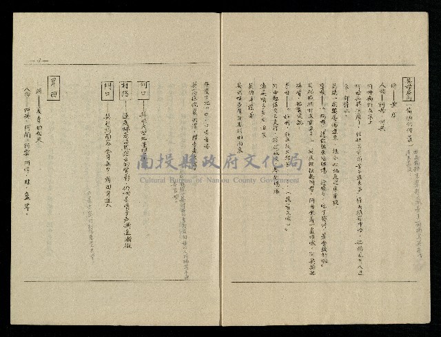 「生死門」劇本(含人物名單)藏品圖，第11張