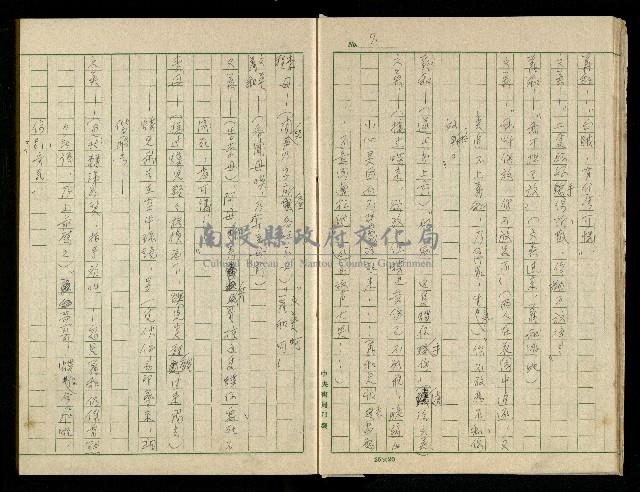 「再世姻緣」劇本(原本)藏品圖，第11張