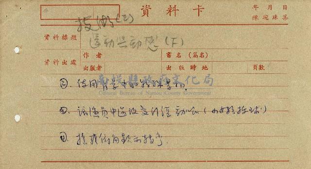 導演學-運動與動感藏品圖，第11張