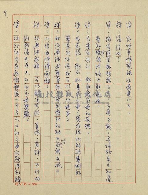 春陽村戀曲(廣播劇)藏品圖，第11張