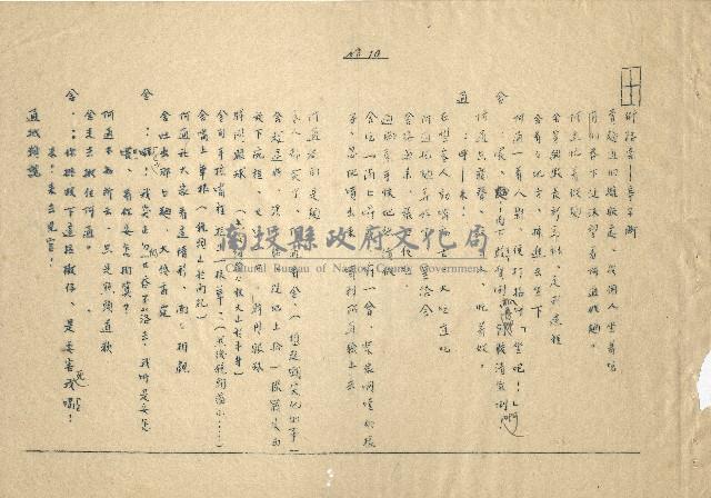 「邱妄舍」劇本(完整版)藏品圖，第11張