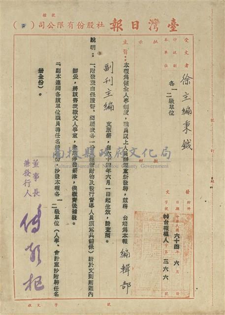 臺灣日報社聘函藏品圖，第11張