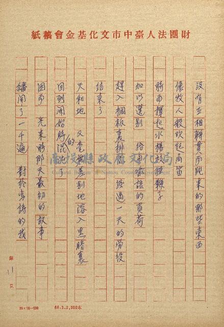 女鯨詩情－看新川和江的母愛與生藏品圖，第11張