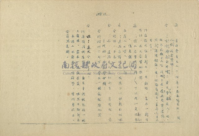 「邱妄舍」劇本藏品圖，第11張