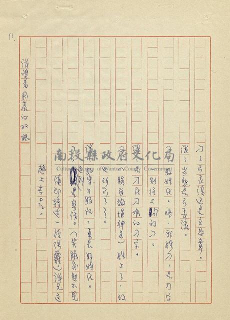 吳家老店藏品圖，第11張