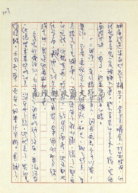 日記(77年7月31日至77年10月19日)藏品圖，第111張